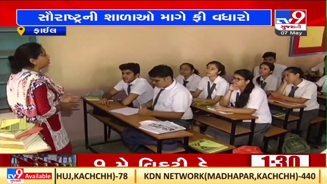 FRC to check eligibility of schools demanding fee hike in Saurashtra _Gujarat _TV9GujaratiNews