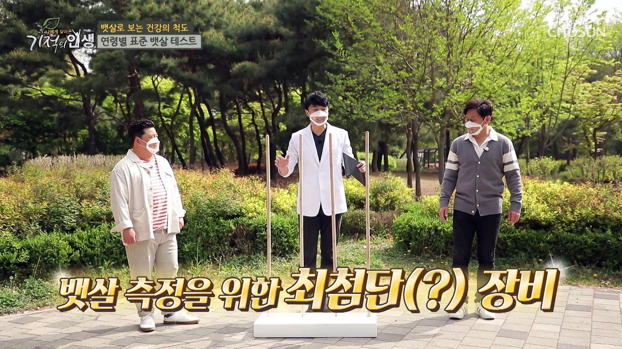 건강 척도인 뱃살! 건강을 위협하는 복부 비만 TV CHOSUN 20220507 방송