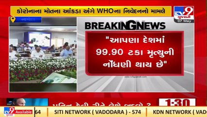 WHO reports are 'baseless' claims Union Health Minister Mansukh Mandviya _Narmada _TV9GujaratiNews