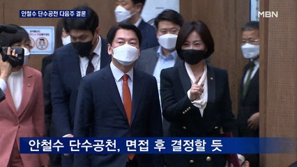 국민의힘 재보궐 후보 추가 신청 받기로…안철수 '단수공천'은 아직