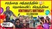 மிலிட்டரி training எடுக்கும் Sarath  | Krithika's Birthday Celebration ❤️ | Part 2 | Comali Sarath