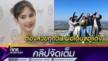 “ญาญ่า” ตื่นเต้น! อยู่ในโมเมนต์สำคัญ “หมาก-คิม” แอบสบตา “ณเดชน์” รอเซอร์ไพรส์ขอแต่ง (คลิปจัดเต็ม)