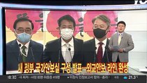 [한반도 브리핑] 새 정부 외교안보라인 완성…북, 연이어 탄도미사일 발사