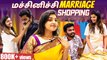 உலக நடிப்புடா சாமி மச்சினிச்சி Marriage Shopping At Velavan Stores | Sidhu & Shreya