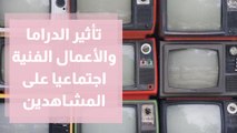 كيف تؤثر الدراما والأعمال الفنية اجتماعيا على المشاهدين؟