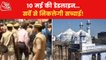 Tensions in Varanasi amid Gyanvapi Masjid Controversy!