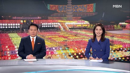 5월 7일 MBN 종합뉴스 클로징