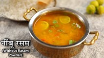 साउथ इंडियन रसम बनाने की आसान विधि | Lemon Rasam Without Rasam Powder | नींबू रसम | Rasam | Kapil