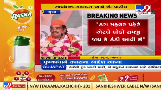 State BJP chief CR Paatil takes a dig at Kejriwal, Isudan Gadhvi slams state govt _ TV9News