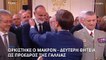 Γαλλία: Ορκίστηκε για τη δεύτερη θητεία του ο Εμανουέλ Μακρόν