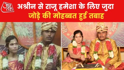 Love story of Nagaraju and Ashrin Sultana marred with blood