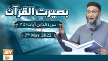 Baseerat ul Quran - Shuja Uddin Sheikh - 7th May 2022 - ARY Qtv