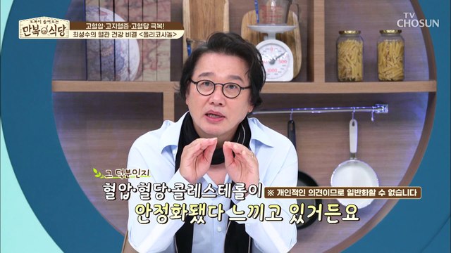 혈당 관리를 위해 이연복 셰프도 먹고 있다는 ☞●●●☜ TV CHOSUN 20220507 방송