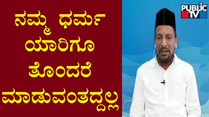 Tabooq Darimi : ನಮ್ಮದು ಶಾಂತಿಯುತವಾದ ಧರ್ಮ..! | Discussion With Hindu and Muslim Leaders