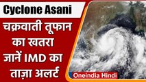 IMD forecast Cyclone: Odisha Cyclone को लेकर अलर्ट, कई राज्यों में होगी बारिश | वनइंडिया हिंदी
