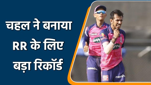 IPL 2022: Yuzvendra Chahal ने बनाया RR को लिए बड़ा रिकॉड, शेन वॉर्न को पछाड़ा| वनइंडिया हिन्दी