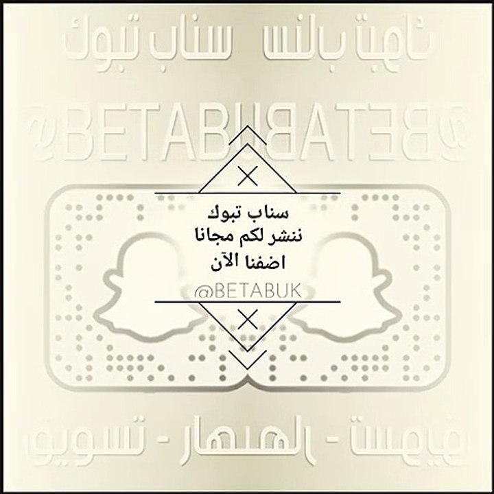 سناب تبوك