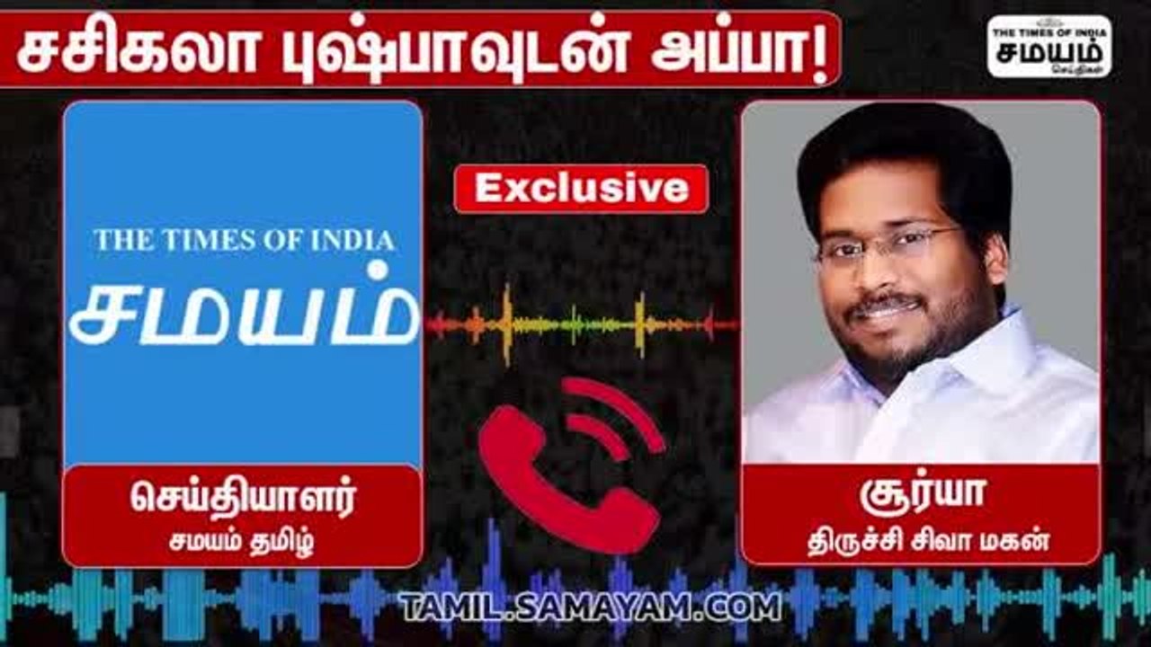 திருச்சி சிவா - சசிகலா புஷ்பா விவகாரம்; முற்றுப...