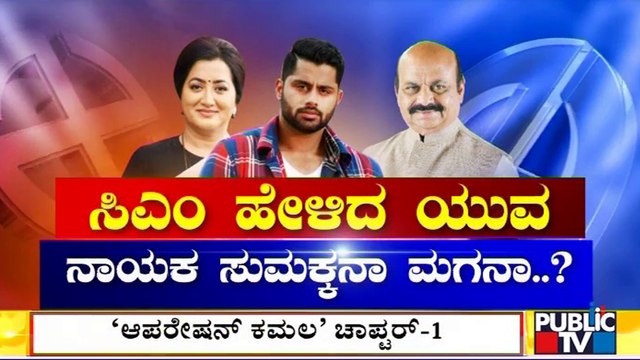 Abhishek Ambareesh To Enter Politics..? | CM Basavaraj Bommai | Sumalatha Ambareesh