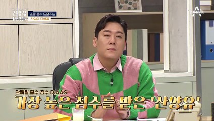 한눈에 보는 산양유 단백질의 소화 흡수율♥ 혈관 건강까지 지키는 완벽함