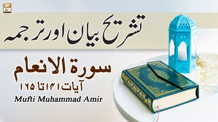 Surah Al-An'am 141 to 165 || Qurani Ayat Ki Tafseer Aur Tafseeli Bayan