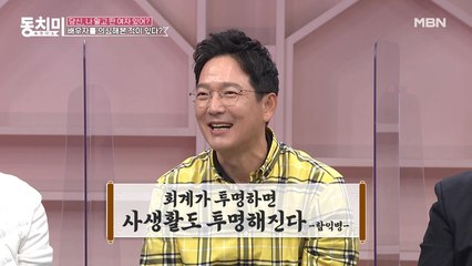 피부과 전문의 함익병, 한 마리 외로운 늑대처럼 방황하는 남자들을 향한 일침! '회계가 투명하면 사생활도 투명해진다?'