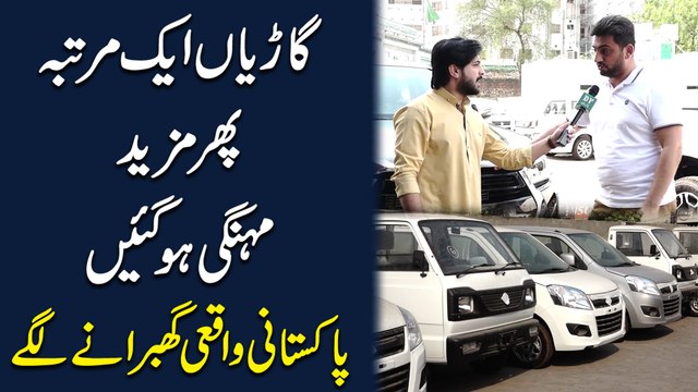 Garia aik martaba phir mazeed mehngi hogai, Pakistani waqi ghabranay lagay