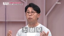 개그맨 최홍림, 아내들의 촉은 정말 대단하다! 아내 눈치보며 생긴 바람 노하우(?) 大방출!