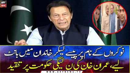 Imran Khan gives the details of the Sharif Family's Corruption cases