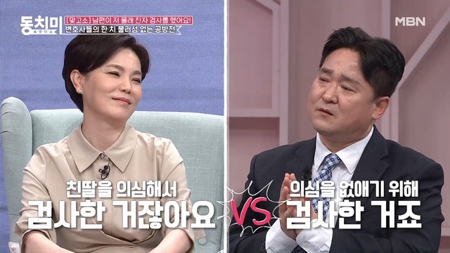 [맞고소] 아내 몰래 친자 검사를 한 남편! 친딸을 의심해서 한 검사? vs 의심을 없애기 위한 검사?