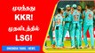 LSG இப்போ Top Of The Table! KKR- ஐ வீழ்த்தி Playoffsக்கு முன்னேற்றம் | OneIndia Tamil