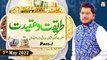 Tareeqat-o-Aqeedat - Urs Khwaja Usman Harwani R.A - Part 1 - 7th May 2022 - ARY Qtv