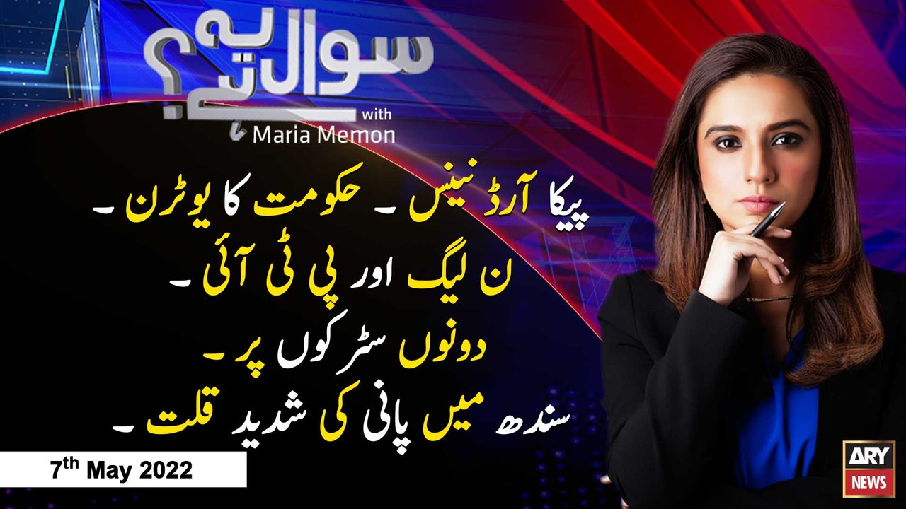 Sawal Yeh Hai | Maria Memon | ARY News | 7th May 2022