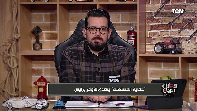 جهاز حماية المستهلك يتصدى بكل قوة لظاهرة الأوفر برايس في السيارات الجديدة