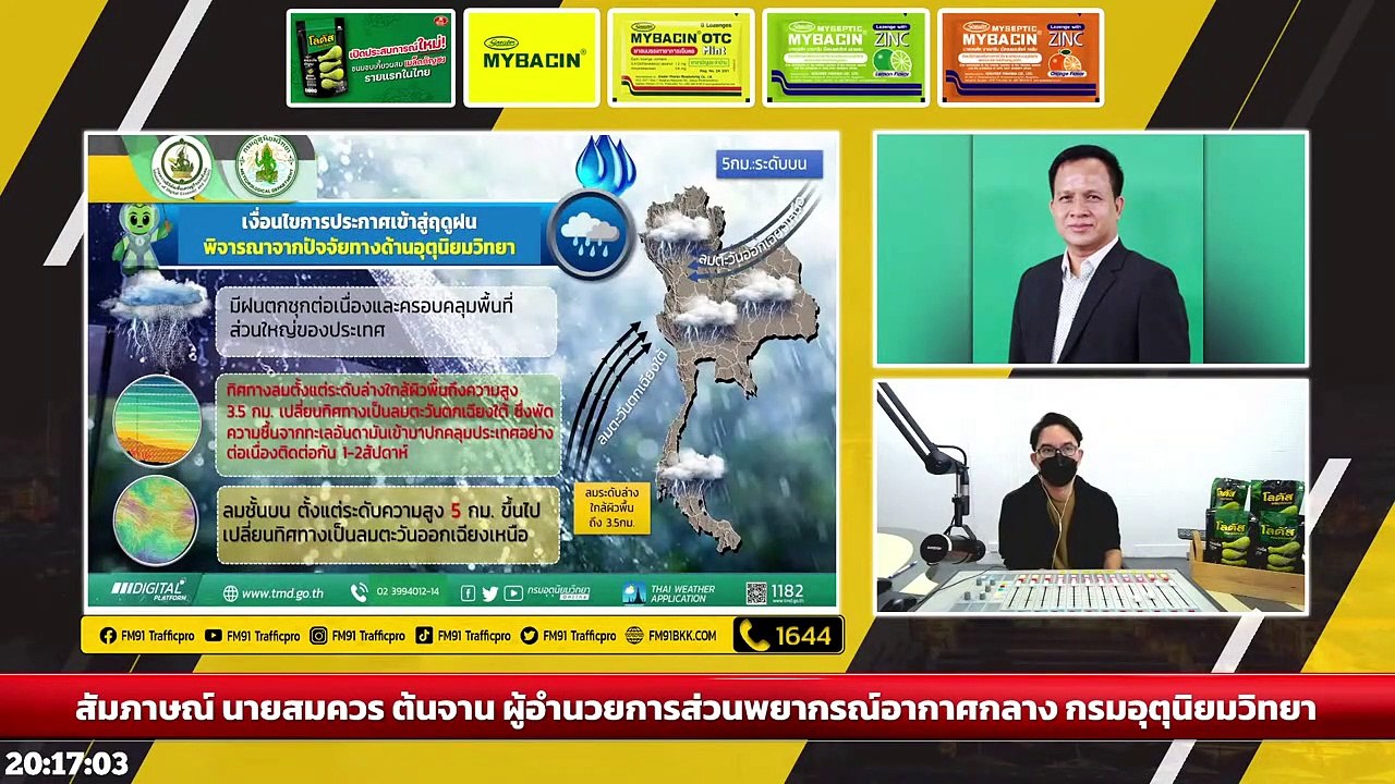 จับตา พายุไซโคลน บริเวณอ่าวเบงกอล : DJ อยากแชร์ : 7 พฤษภาคม 2565