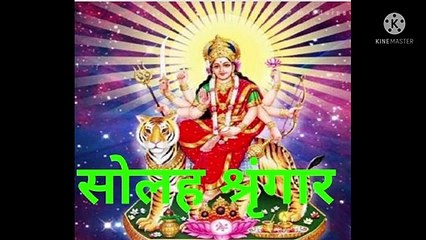 सोलह श्रंगार।। सौभाग्यवती स्त्रियों के सोलह श्रृंगार। जाने 16 श्रृंगार कौन-कौन से हैं।।