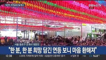 [현장연결] 윤석열 "부처님 지혜와 자비 온 누리에 가득하길 기원"