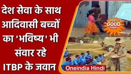 Chhattisgarh: देश सेवा के साथ आदिवासी बच्चों का भविष्य संवार रहे ITBP जवान | वनइंडिया हिंदी