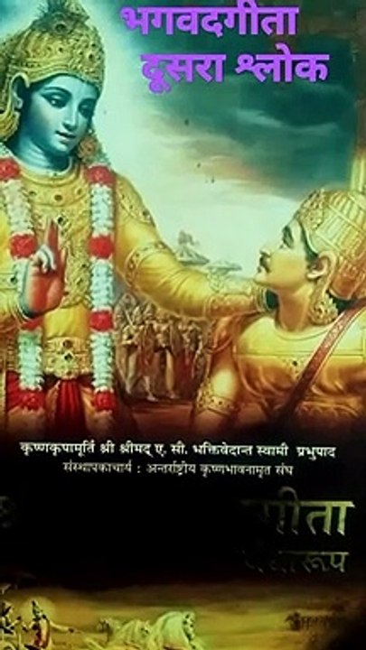 भगवद्गीता दूसरा श्लोक