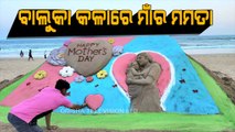 Mother's Day । Odisha sand artist sculpts sand art dedicated to mothers