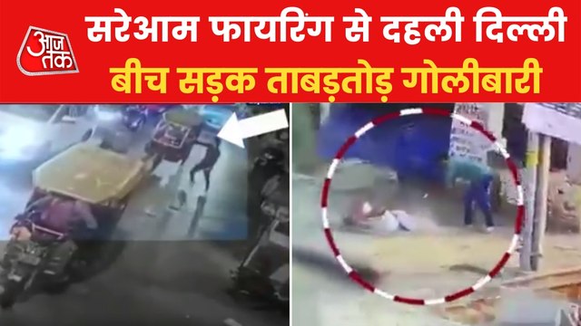 Delhi Firing Incident: criminal absconding, one dead