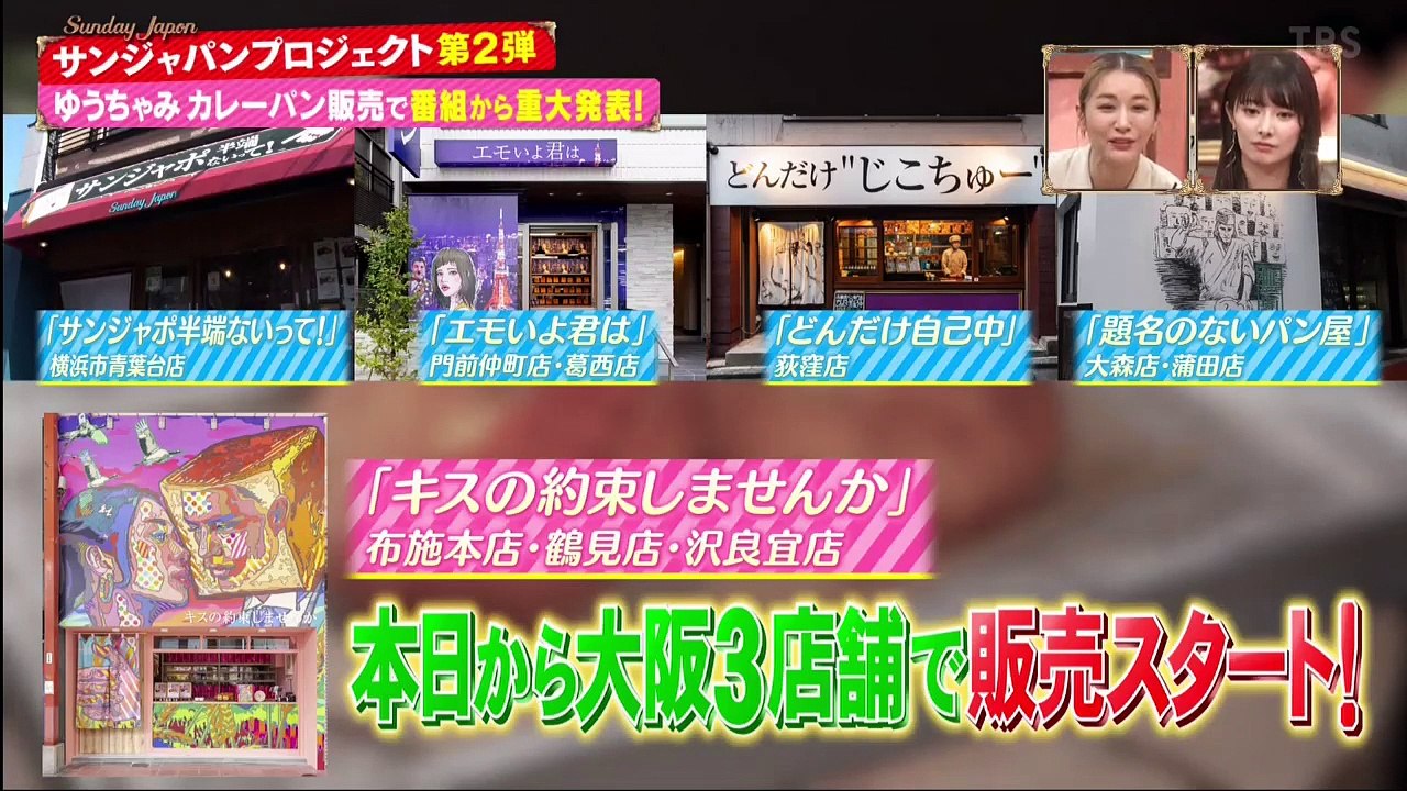 サンデー・ジャポン 2022年5月8日 part 2/2