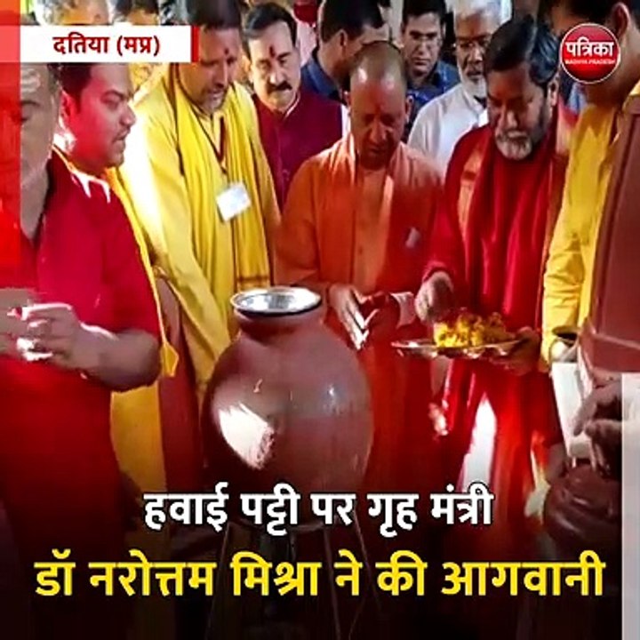 दतिया (मप्र): एमपी पहुंचे उत्तर प्रदेश के सीएम...