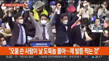 이재명 "전국 과반승리 이끌 것"…안철수 "새 정부 초석 놓겠다"