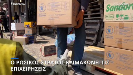 Ουκρανία: Κλιμακώνουν τις επιχειρήσεις οι Ρώσοι