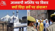 Survey of three days ended in two days On 'Gyanvapi Masjid'