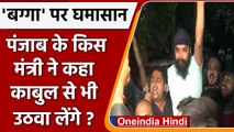 Tajinder Bagga arrest case: बग्गा को HC से राहत, मंत्री बोले काबुल से भी उठवा लेंगे |वनइंडिया हिंदी