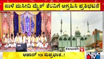 Sri Rama Sene To Protest In Kalaburagi Tomorrow Demanding Removal Of Loudspeakers From Mosques