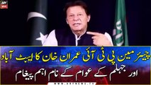 Imran Khan gives special message for Jhelum people