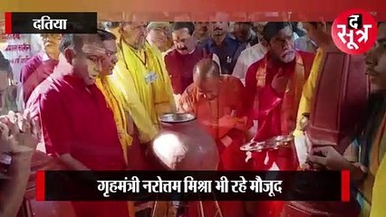 UP के सीएम योगी आदित्यनाथ पहुंचे दतिया, मां पीतांबरा के किए दर्शन